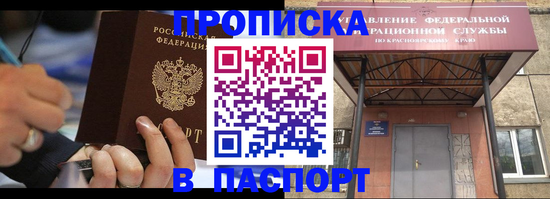 прописка в Николаевске