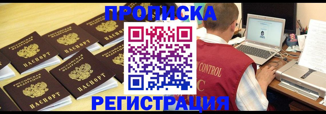 купить прописку в Николаевске
