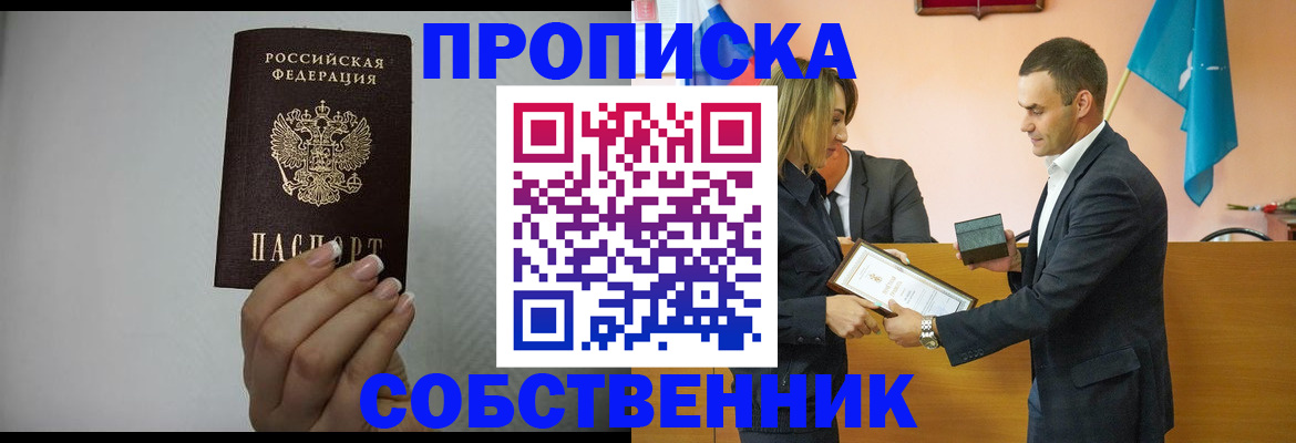 прописка ребенка в Николаевске