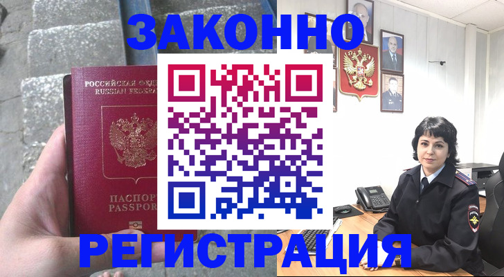 прописка законно в Николаевске