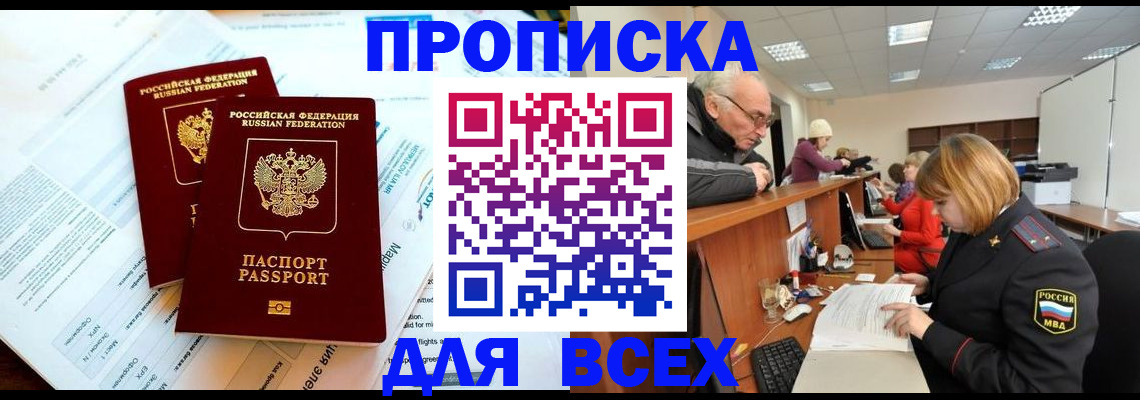 прописка паспорт в Николаевске